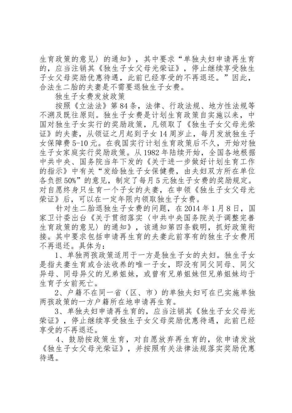 单独二胎政策实施的影响及对策研究_1_第2页