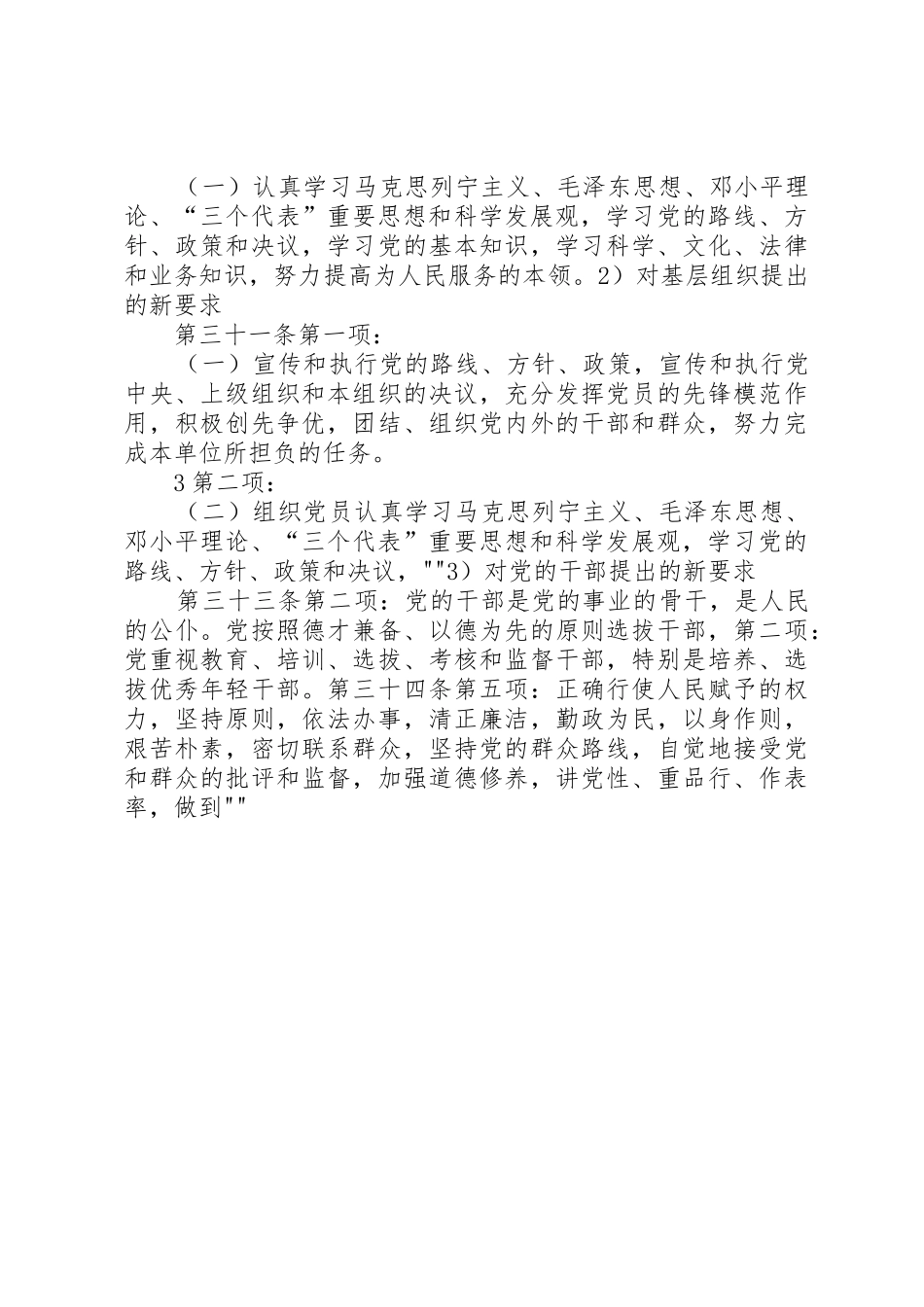 党的十八大对《党章》修改内容讲稿_第3页