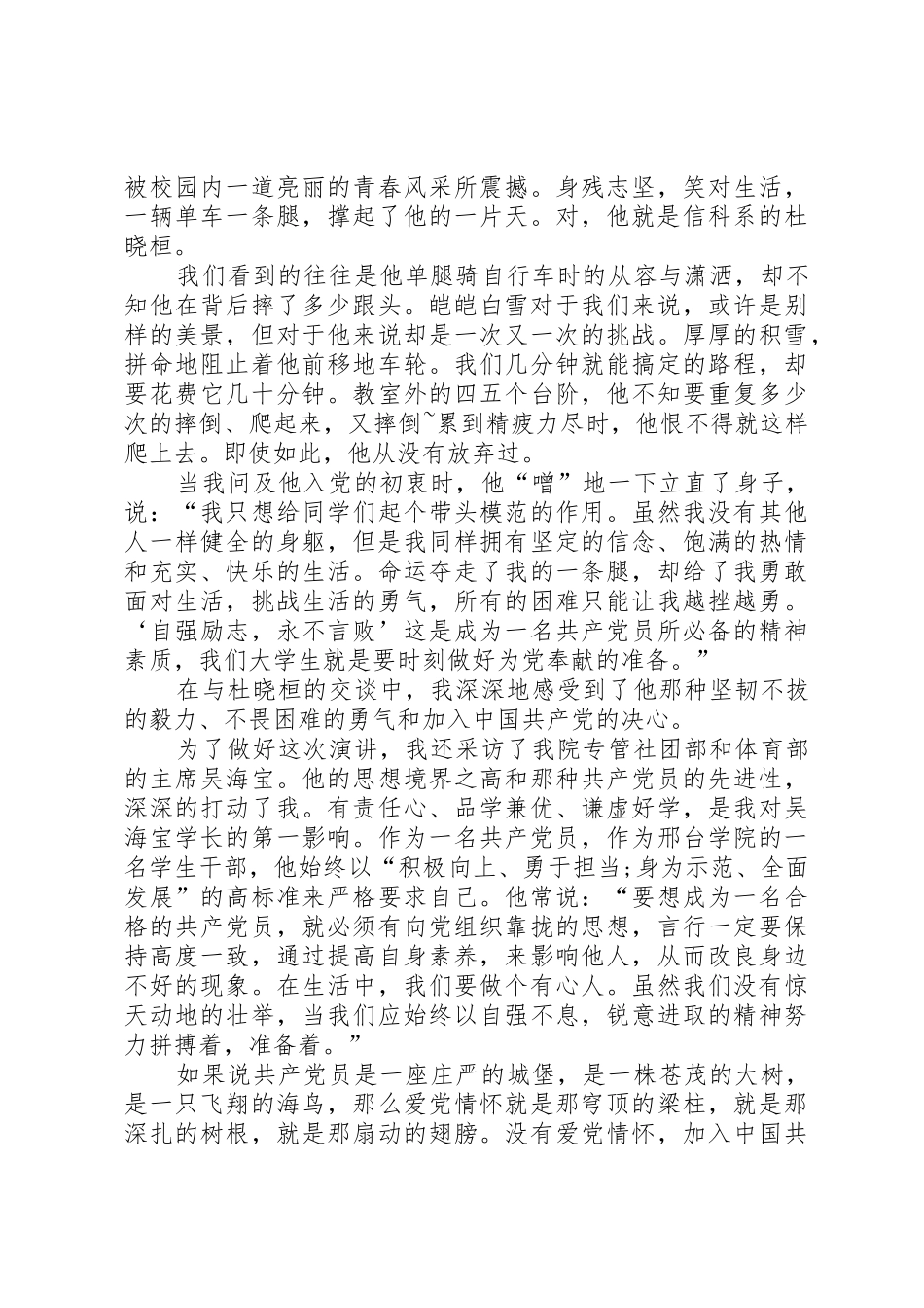 党在我心中主题演讲稿_第3页