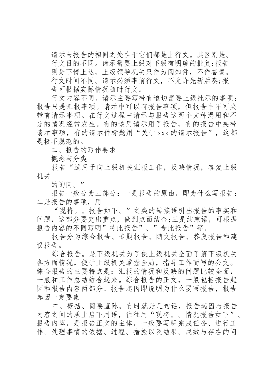 党政机关常用公文写作技巧(实用型)_第2页