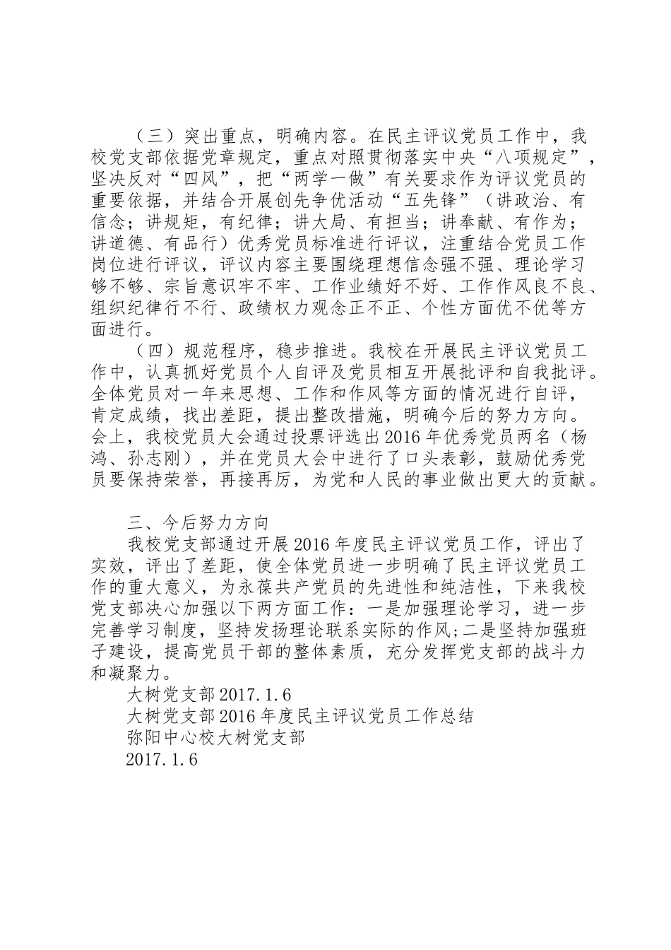 党支部XX年度民主评议党员工作总结_第2页