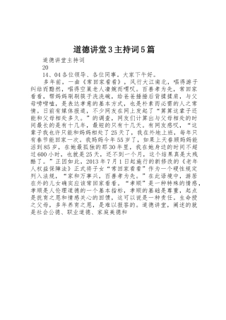 道德讲堂3主持词5篇