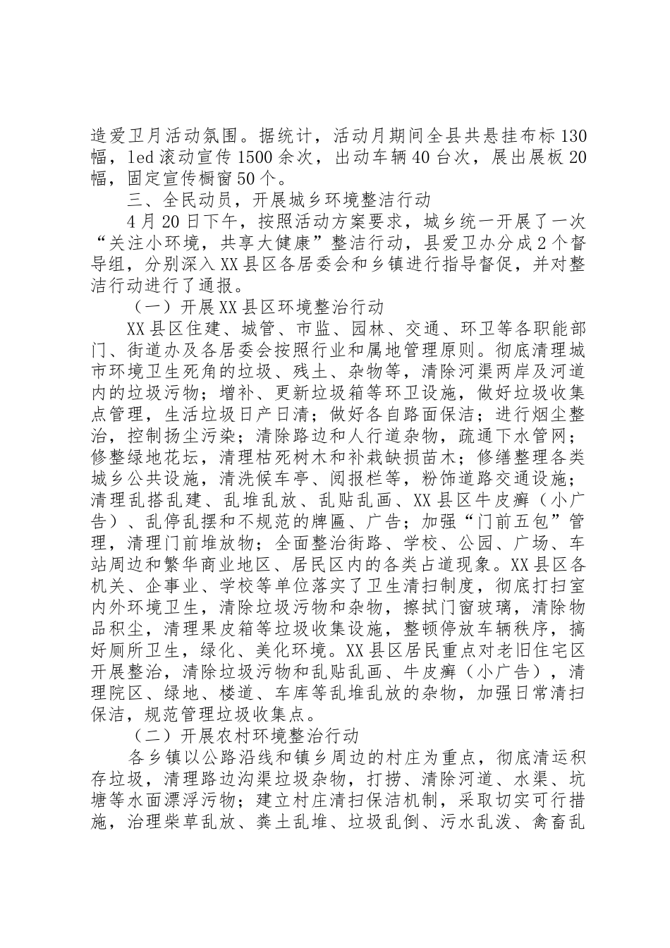 第30个爱国卫生月活动总结_第2页