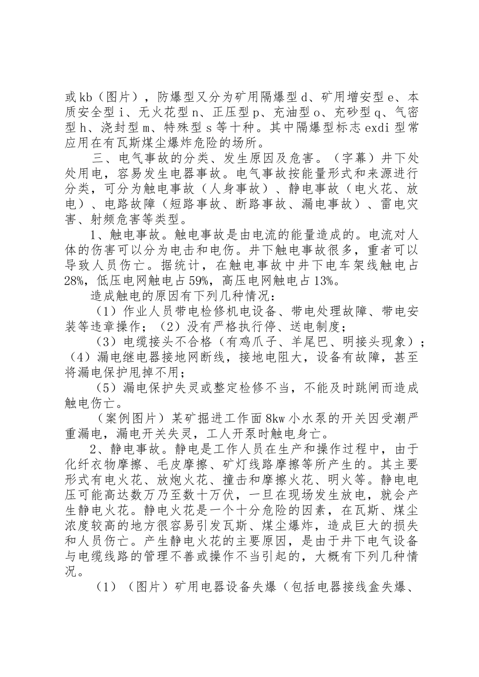 第十二集煤矿用电安全常识_第2页