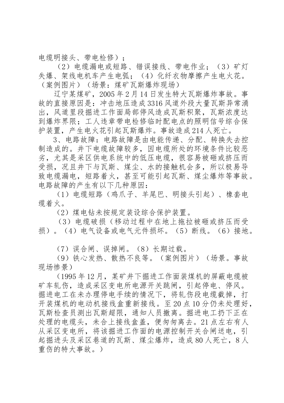 第十二集煤矿用电安全常识_第3页