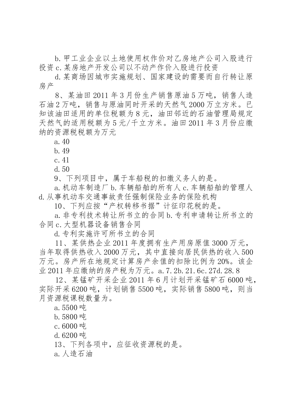 第五章其他相关税收法律制度5篇范文_1_第2页