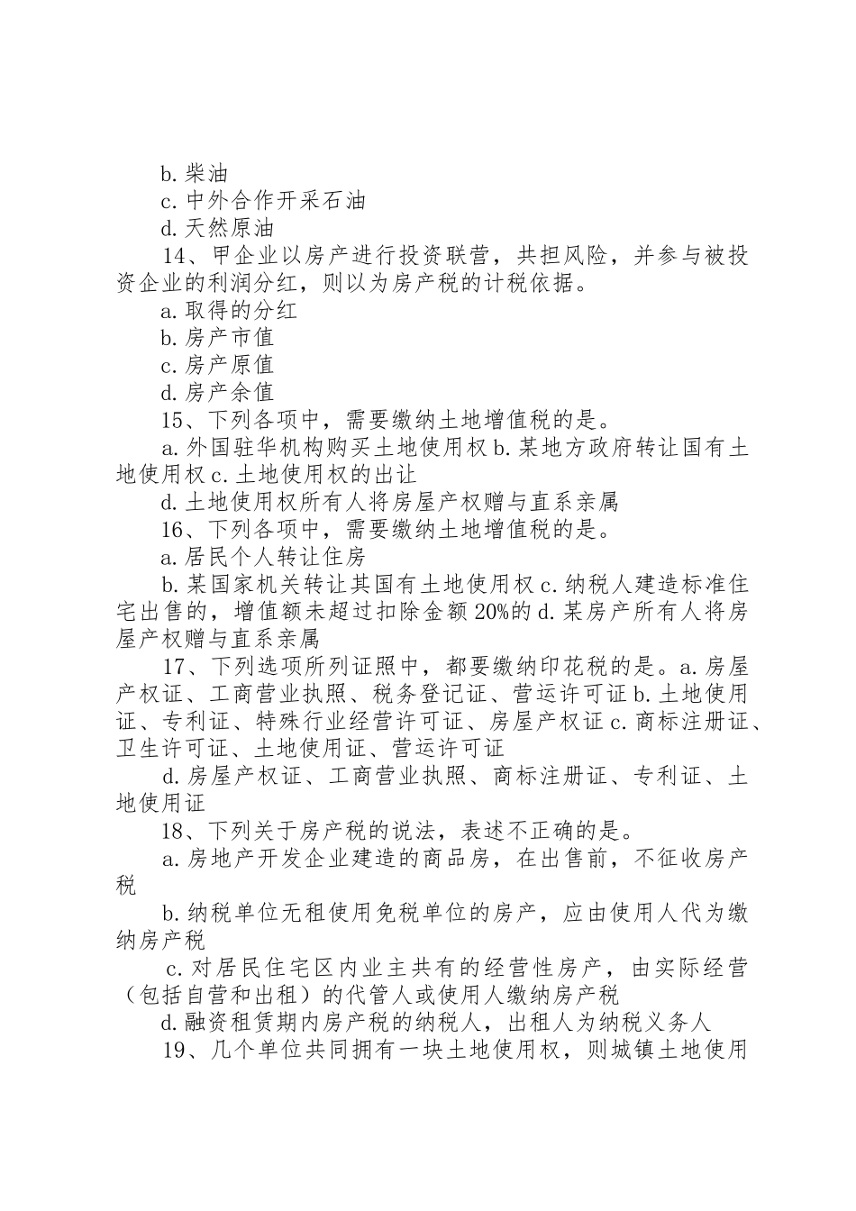 第五章其他相关税收法律制度5篇范文_1_第3页