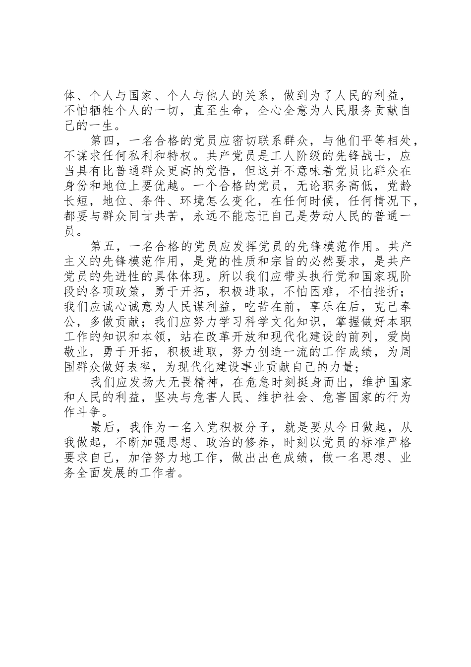 第一小组讨论：如何做一名合格的共产党员陈学姣_第2页