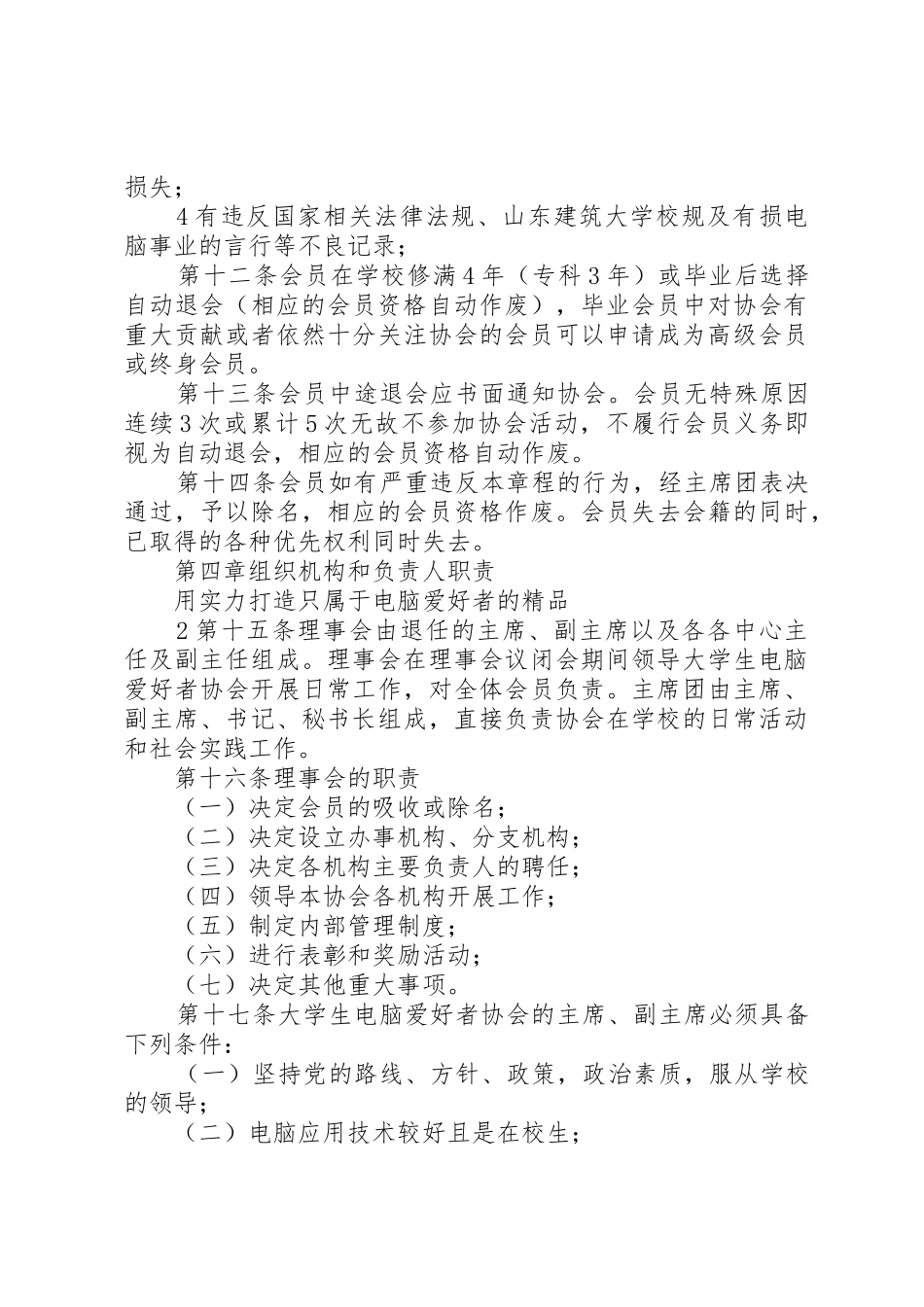 电脑维修协会章程_1_第3页