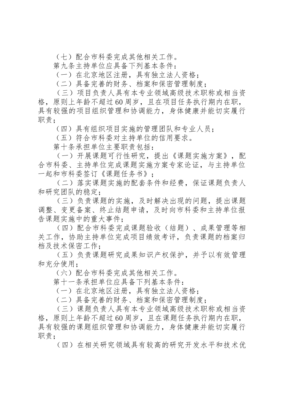 鼎力推荐XX省科技计划项目管理办法5篇_1_第3页