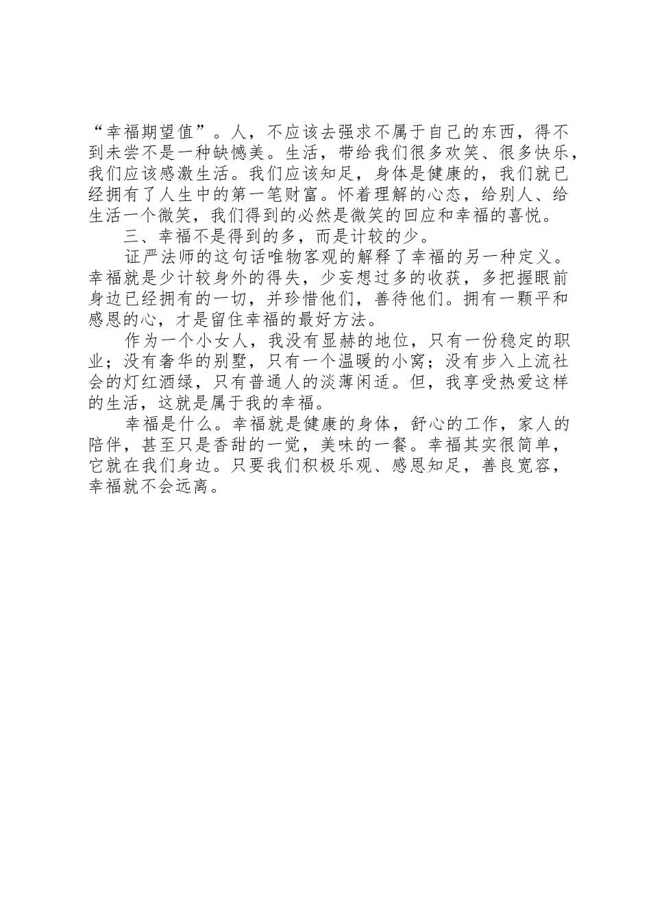 读《杨澜给女人的24堂幸福课》有感_第2页