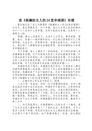 读《杨澜给女人的24堂幸福课》有感