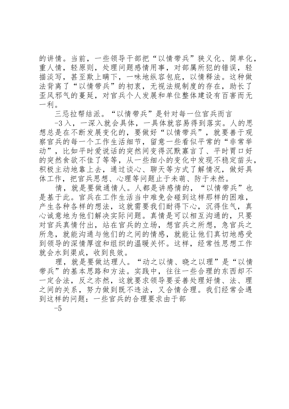 对“以情带兵”的几点思考_第2页