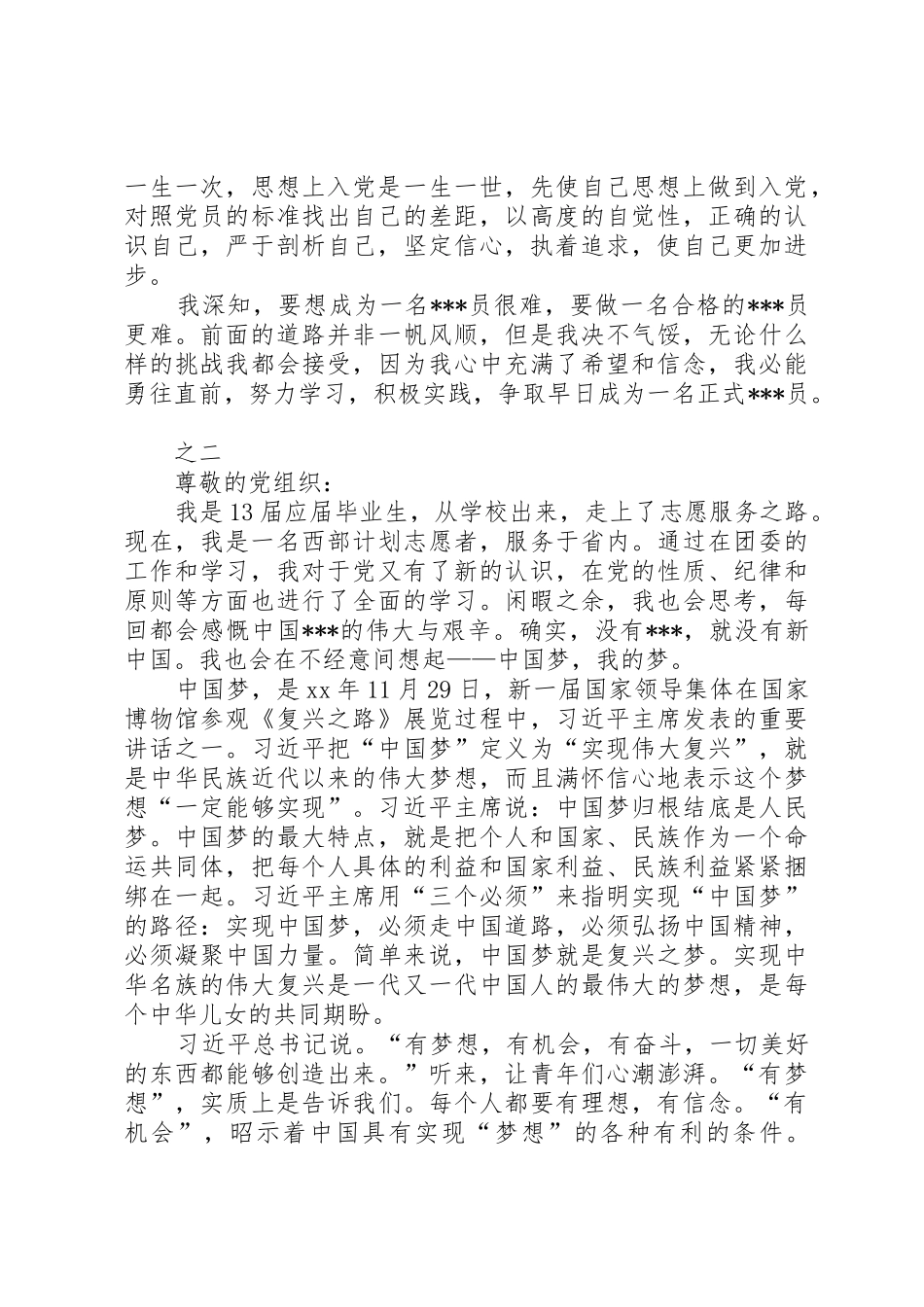 多篇思想汇报汇总_第2页