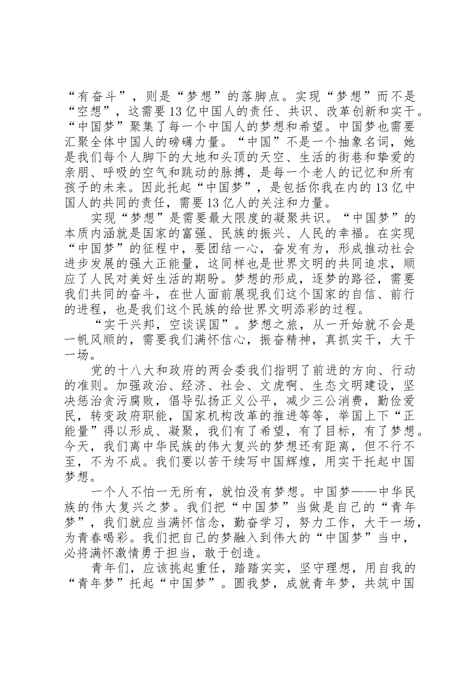 多篇思想汇报汇总_第3页