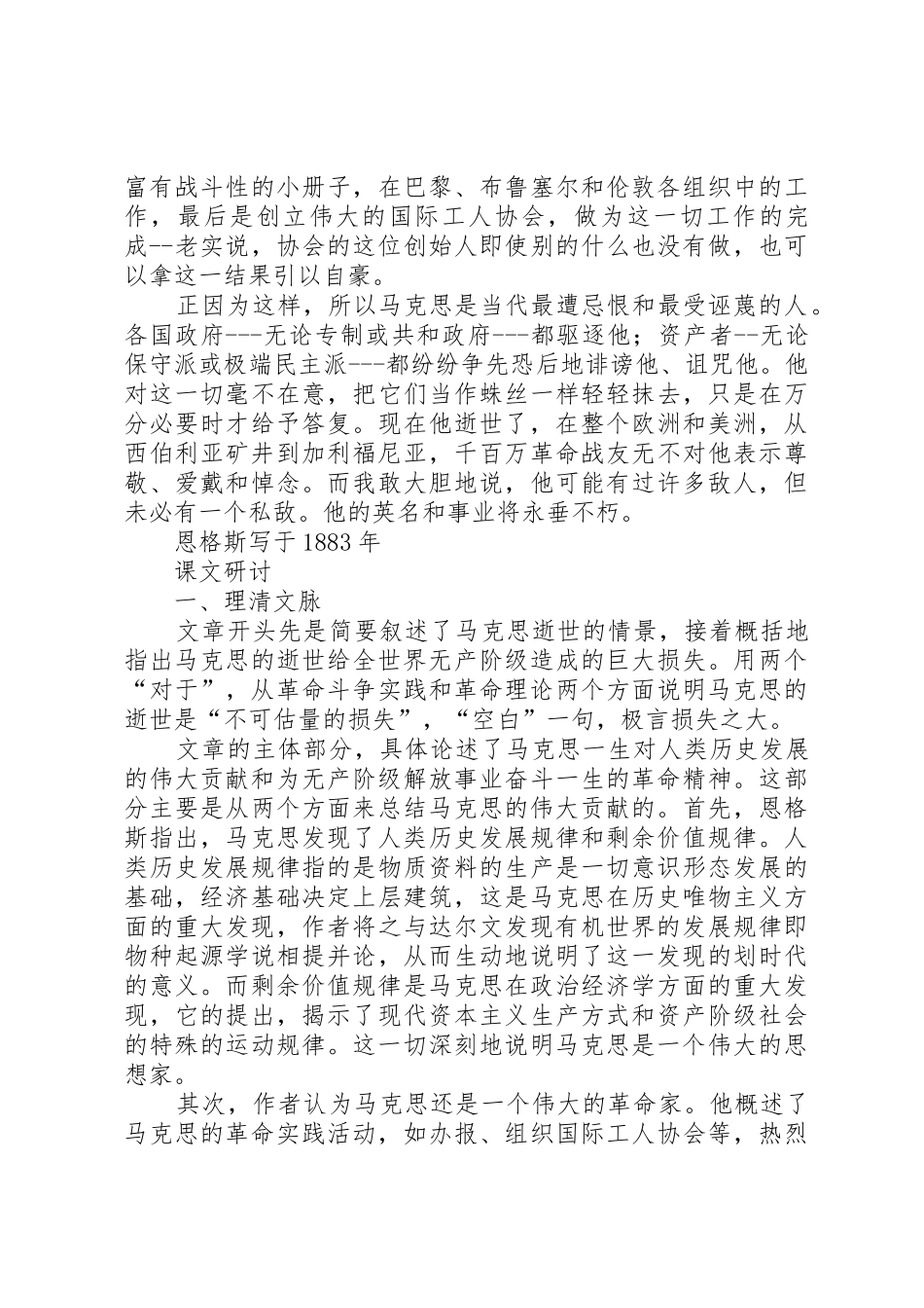 恩格斯在马克思墓前的讲话5篇_第3页