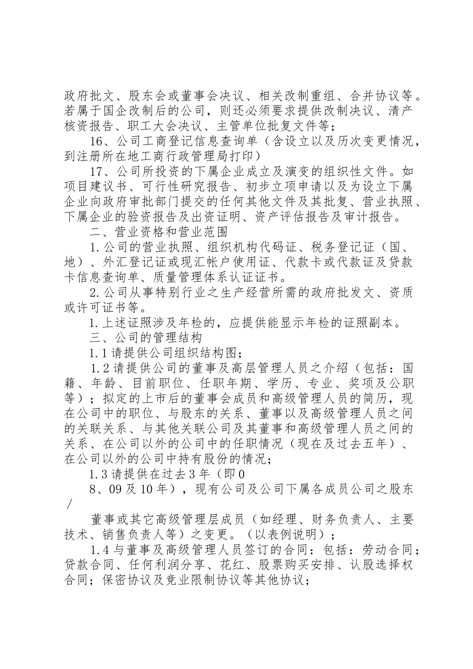 法律尽调材料清单_1_第2页