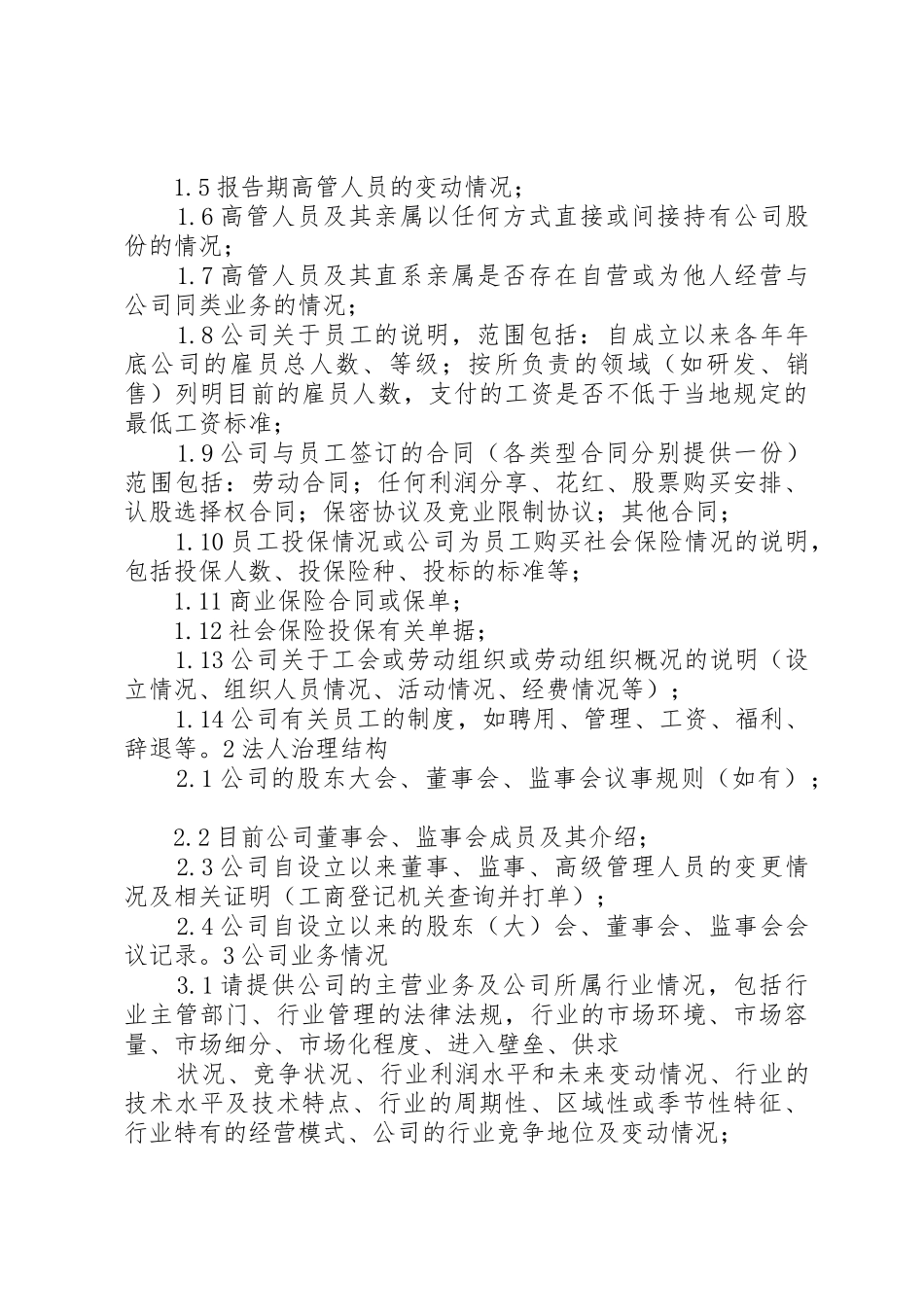 法律尽调材料清单_1_第3页