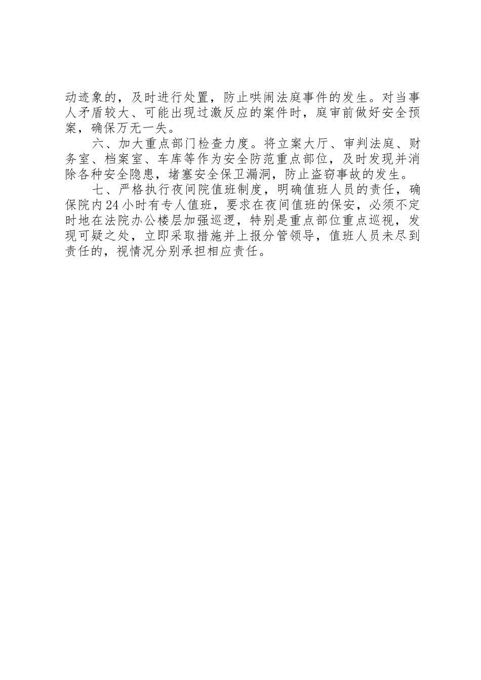 法院安全保卫工作措施范文_第2页