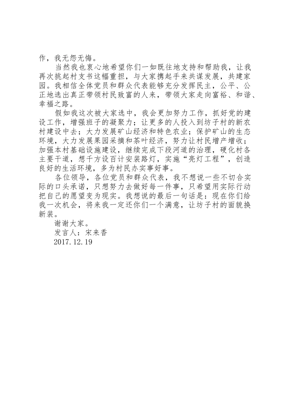 坊子村党支部书记竞选演讲稿_第2页