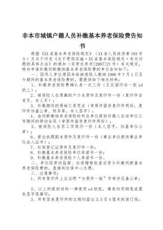 非本市城镇户籍人员补缴基本养老保险费告知书