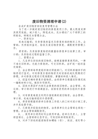 废旧物资清理申请(2)