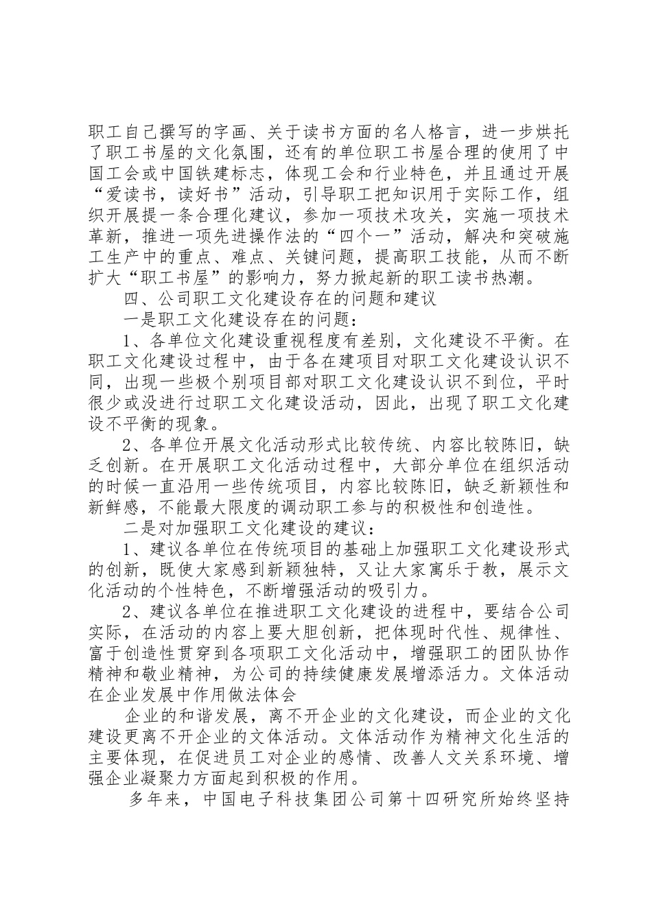 丰富职工业余生活方案_第3页