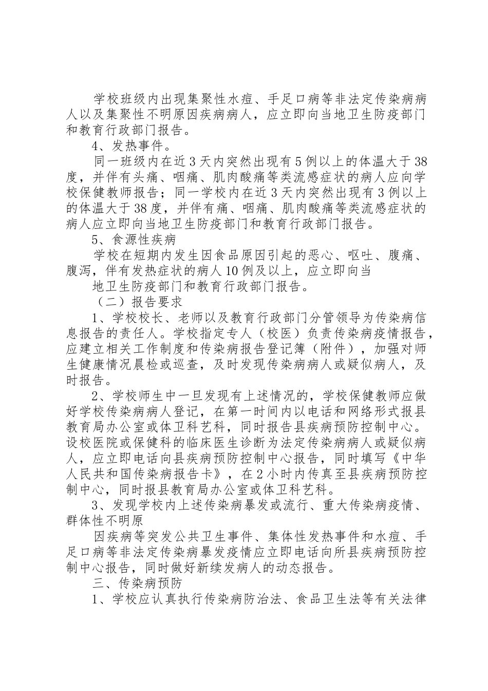 丰圩小学传染病防治工作制度_第2页