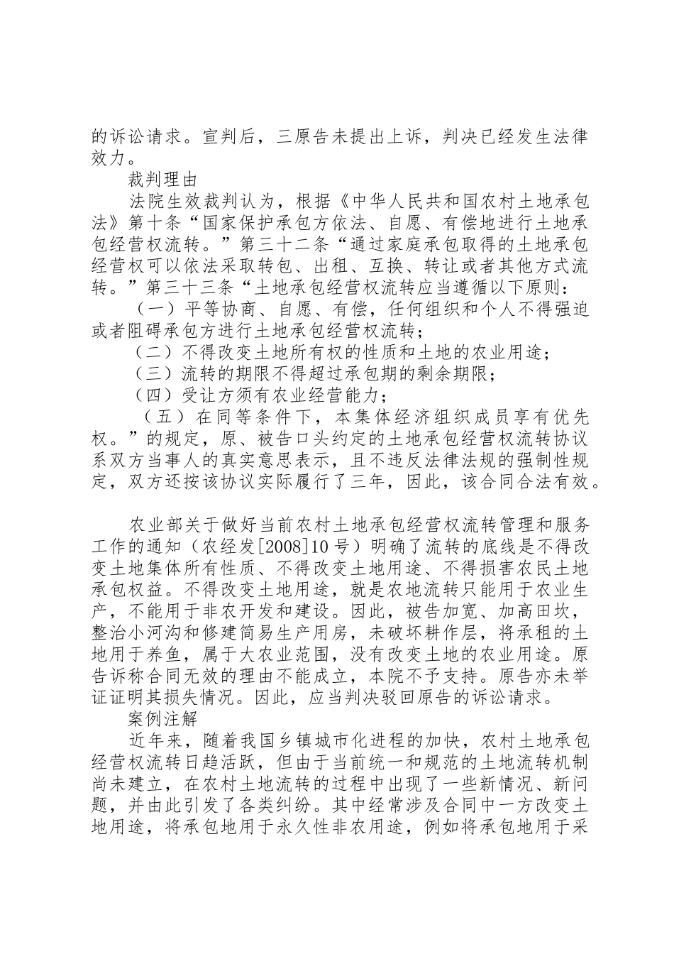 改变农业土地用途行为的司法认定_第2页