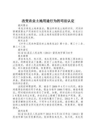 改变农业土地用途行为的司法认定