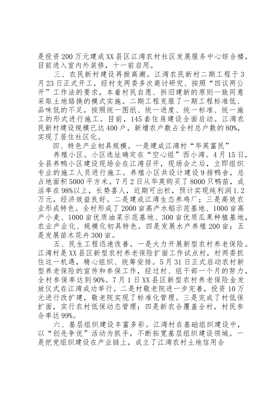 改革创新谋发展精耕细作抓党建[范文大全]_1_第2页