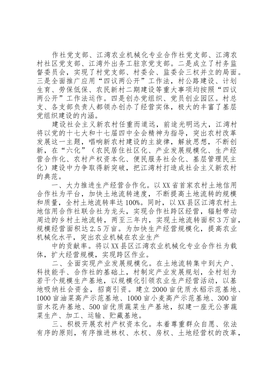 改革创新谋发展精耕细作抓党建[范文大全]_1_第3页