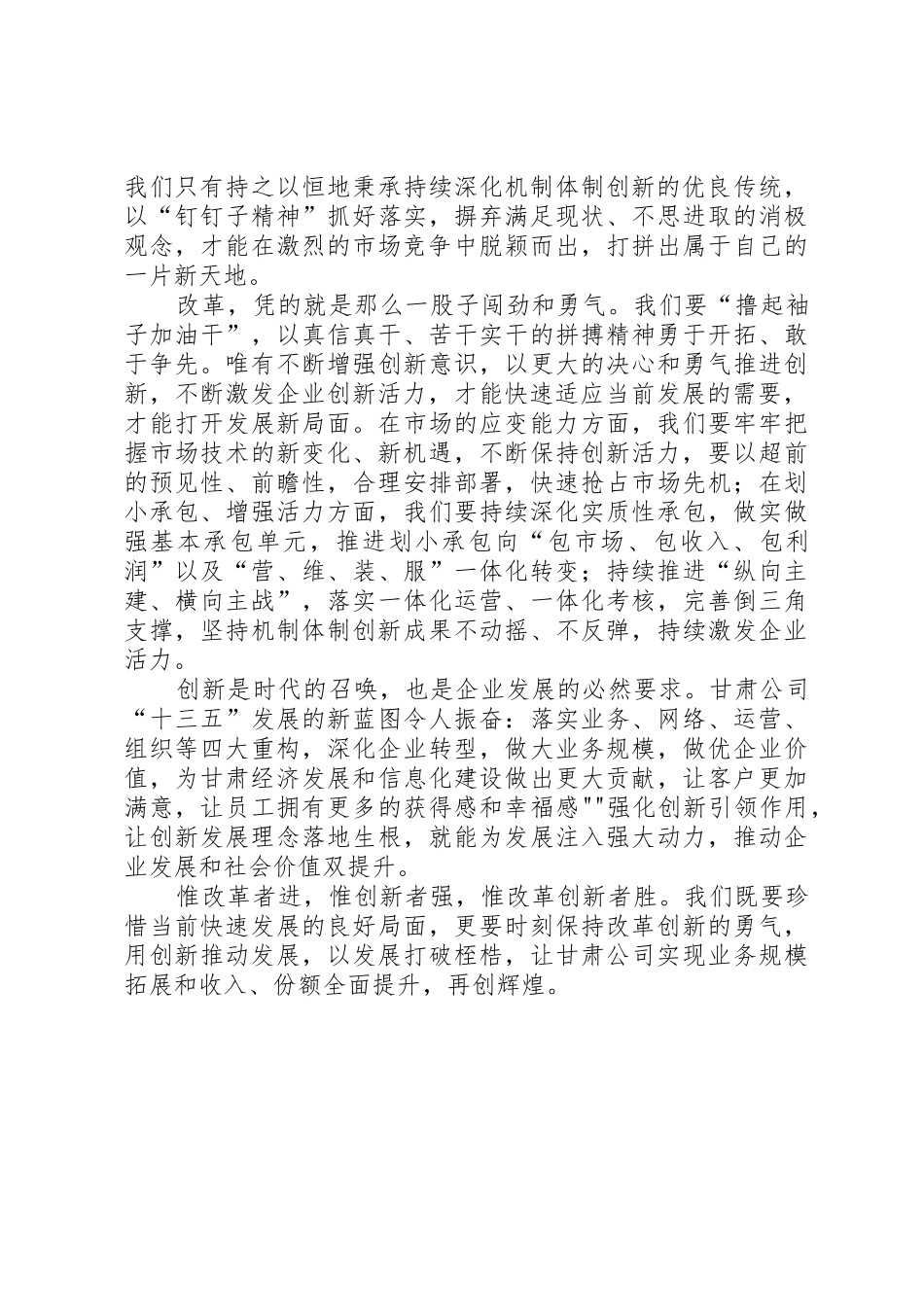 甘肃电信“新起点新征程”评论四：保持改革勇气激发创新活力_第2页