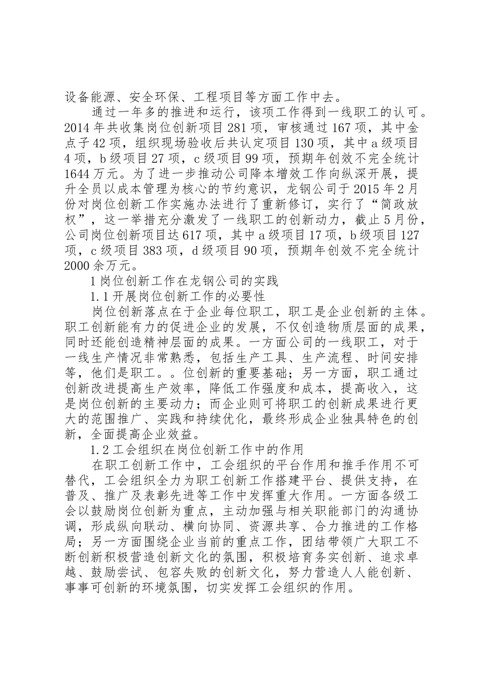 岗位创新工作开展过程中存在的问题及解决办法_第2页