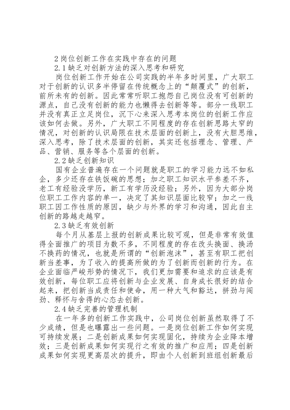 岗位创新工作开展过程中存在的问题及解决办法_第3页
