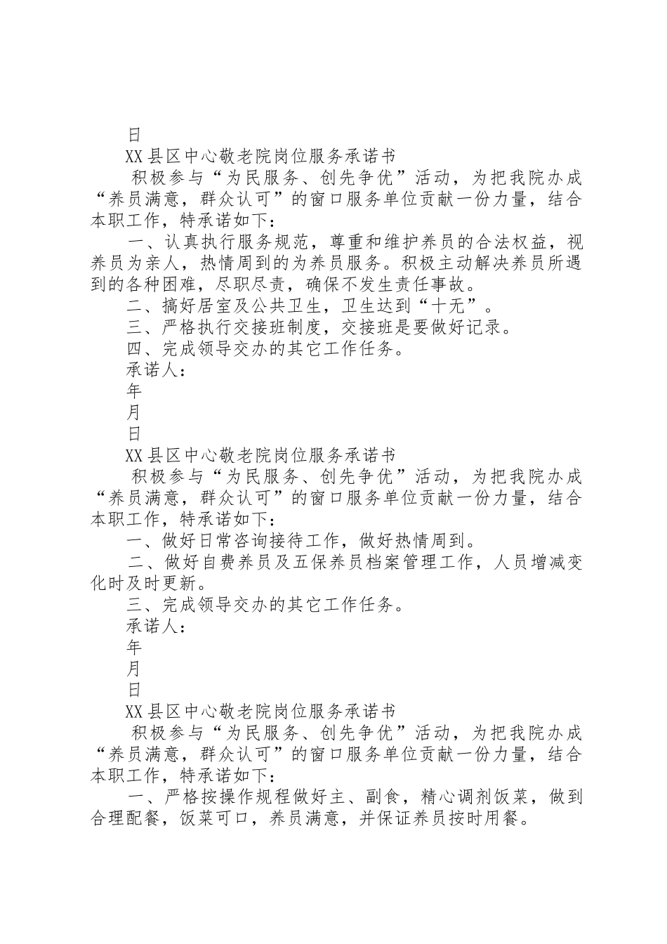 岗位服务承诺书_第2页