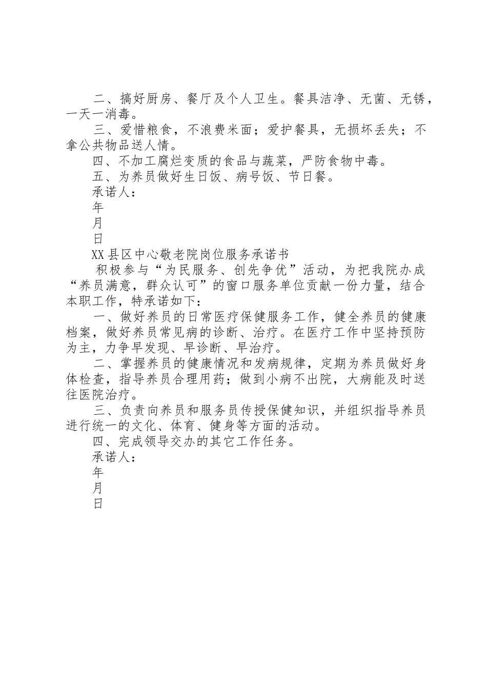 岗位服务承诺书_第3页