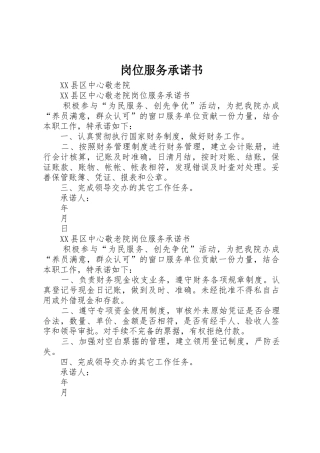 岗位服务承诺书