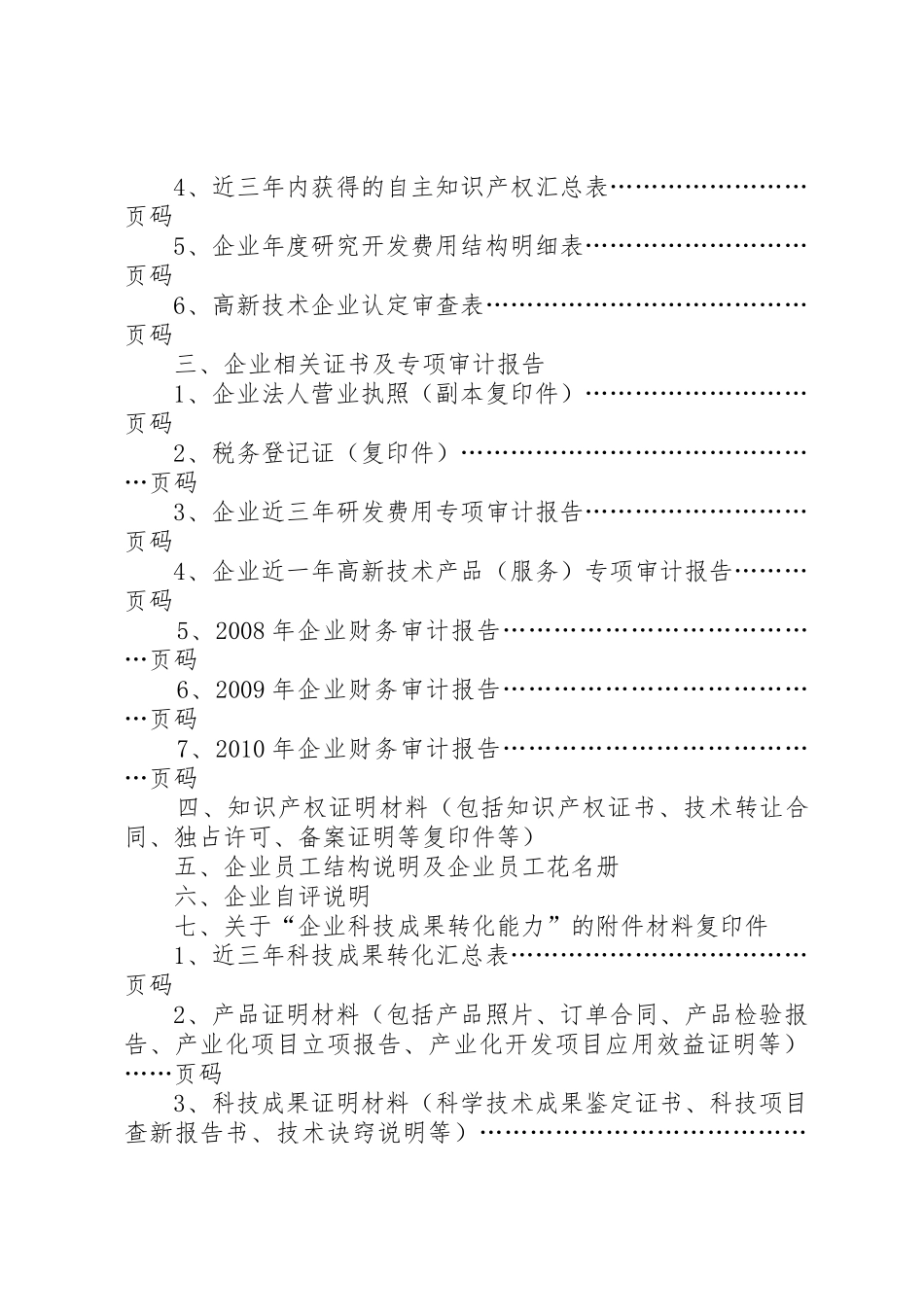 高新技术企业认定申请正式申报材料编制要求_第2页