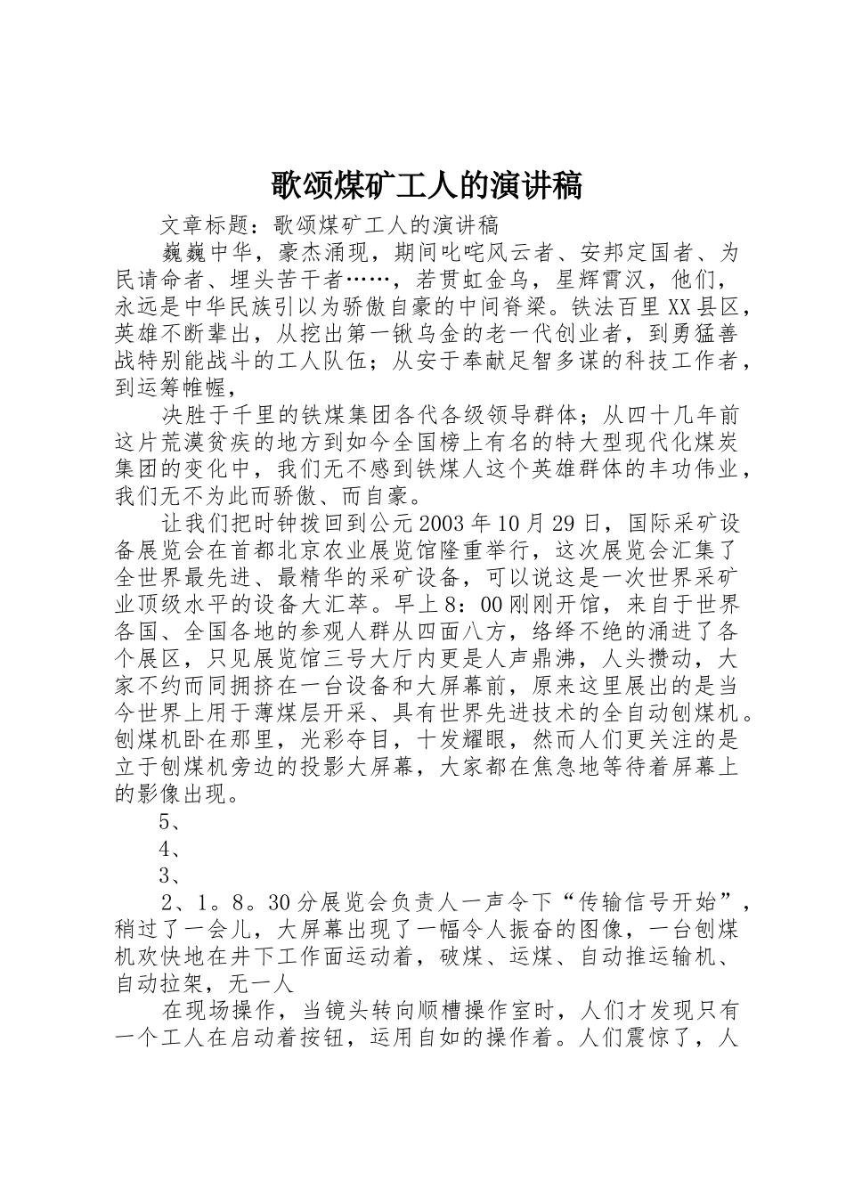 歌颂煤矿工人的演讲稿_第1页