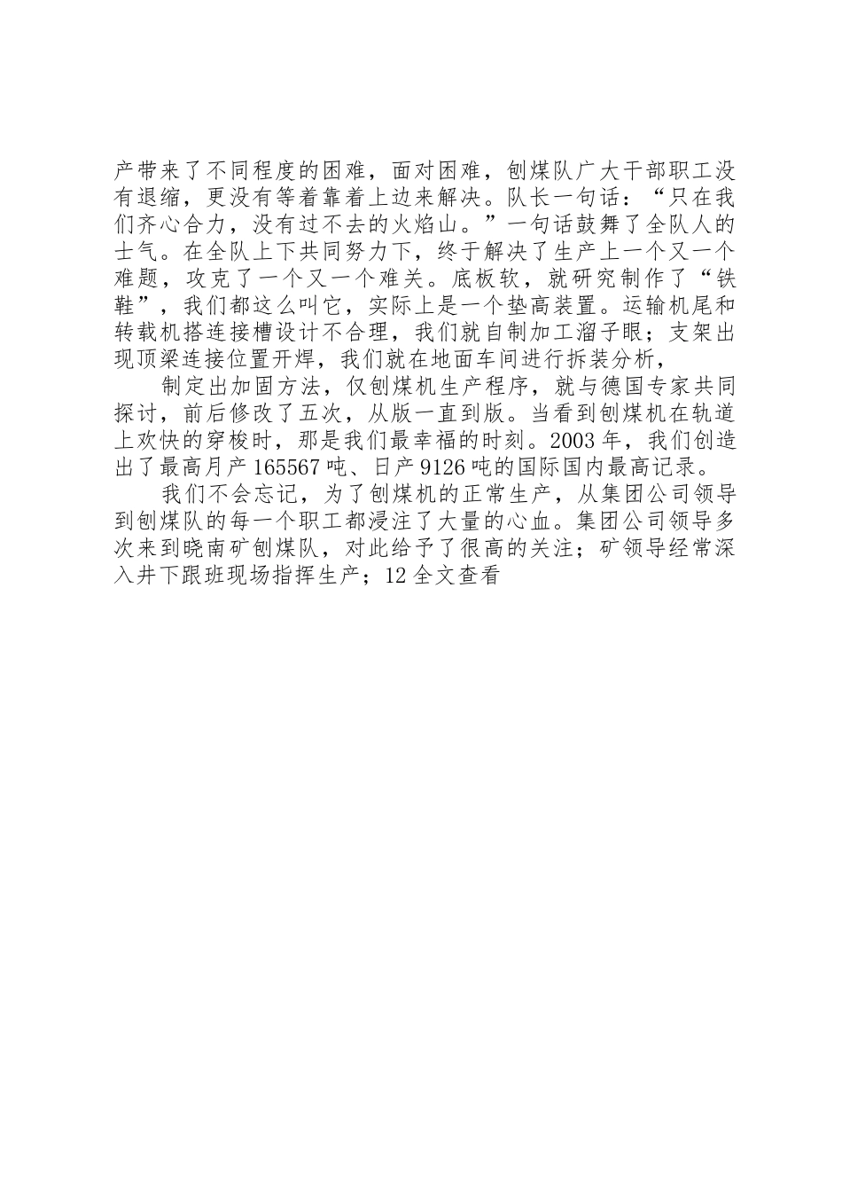 歌颂煤矿工人的演讲稿_第3页