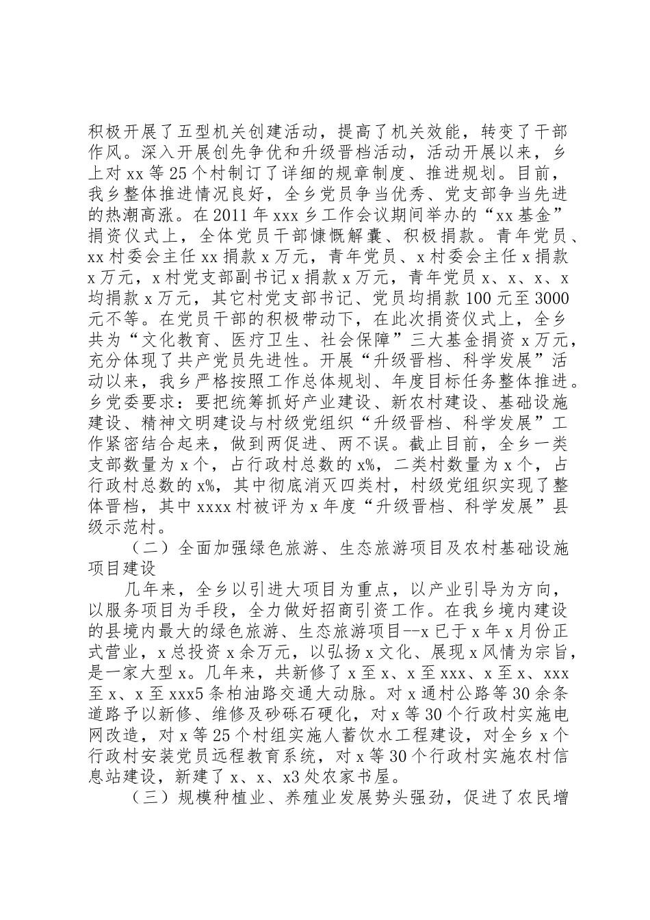 个人届期内勤政廉政工作报告_第2页