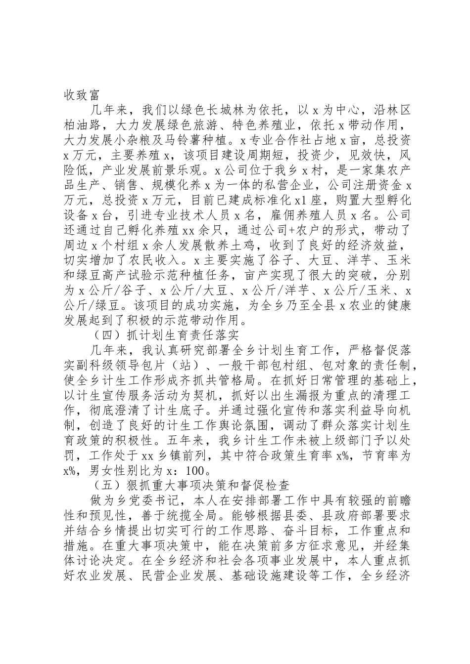 个人届期内勤政廉政工作报告_第3页