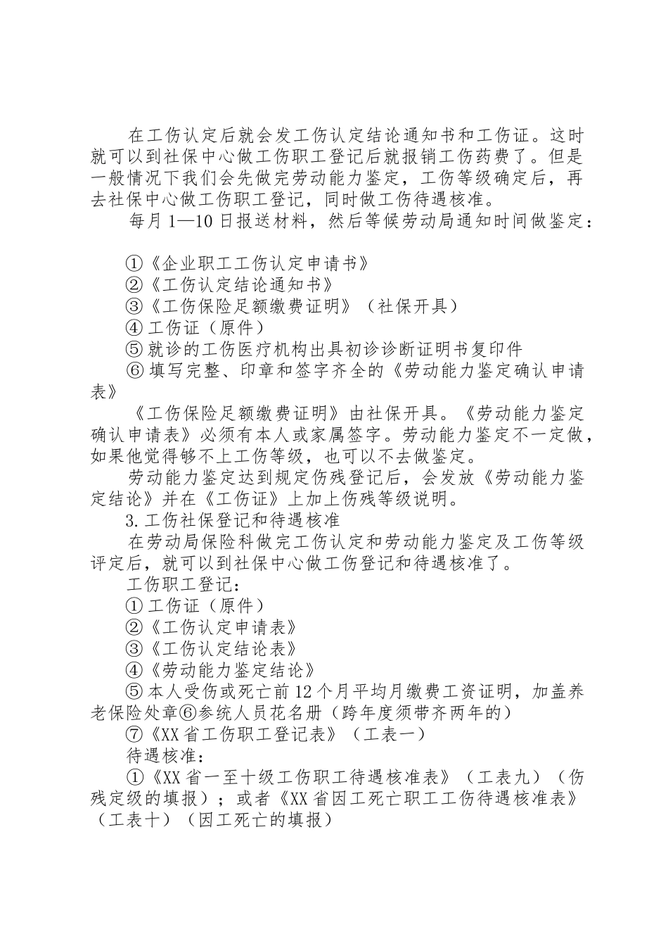 个人申请工伤认定程序_第2页