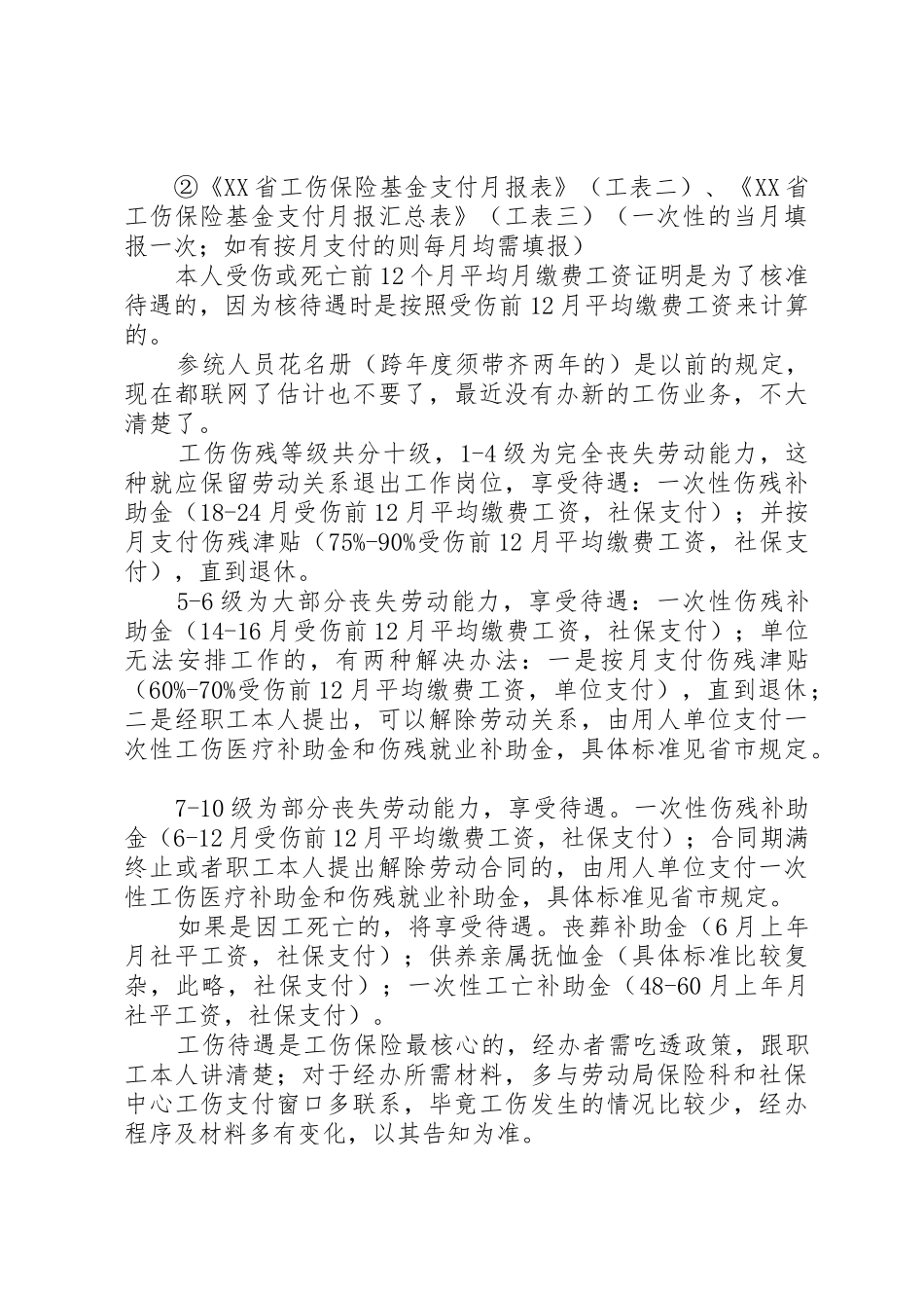 个人申请工伤认定程序_第3页