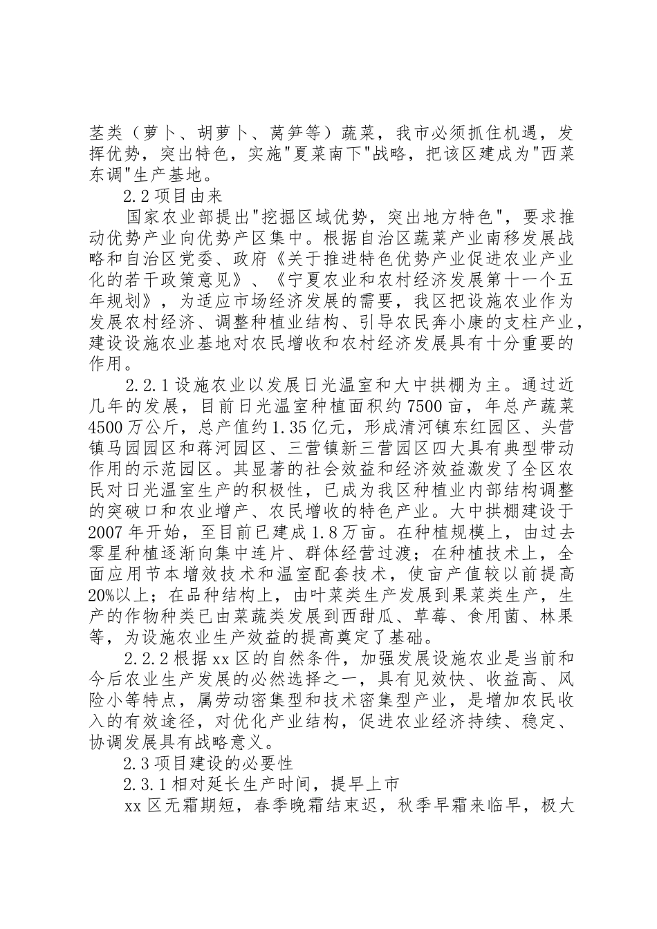 工厂化育苗中心建设项目可行性研究报告_第3页