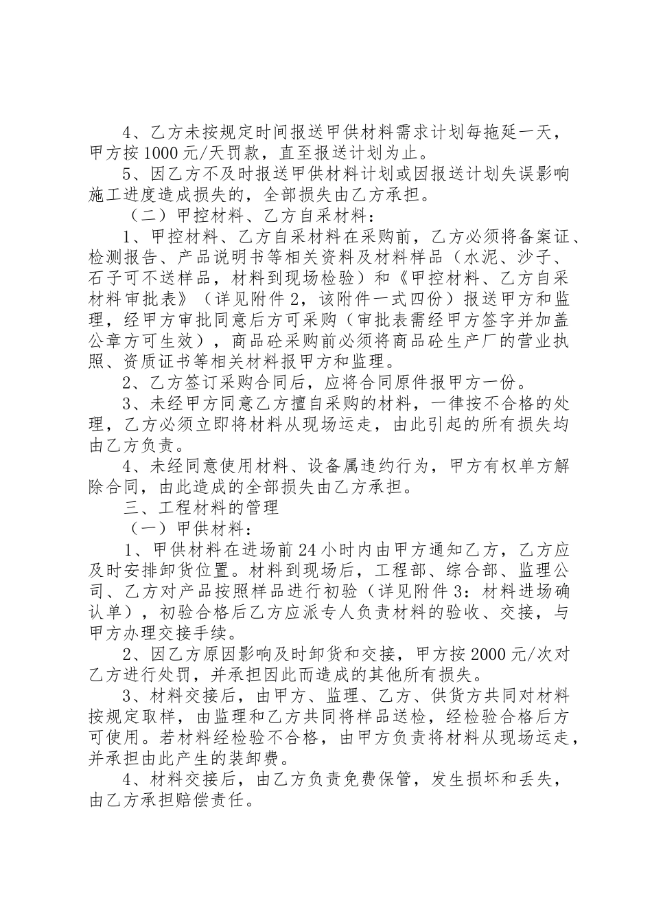 工程材料管理规定_第2页