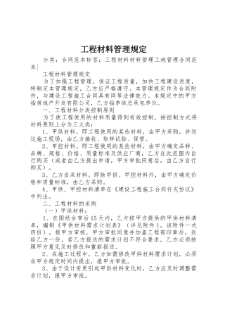 工程材料管理规定