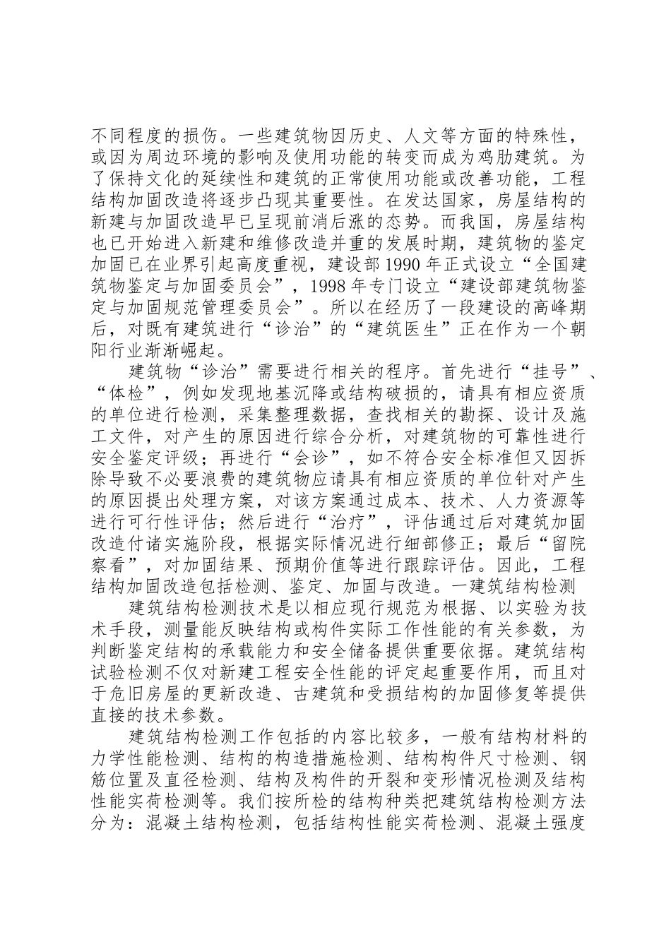 工程加固与改造心得体会_第2页