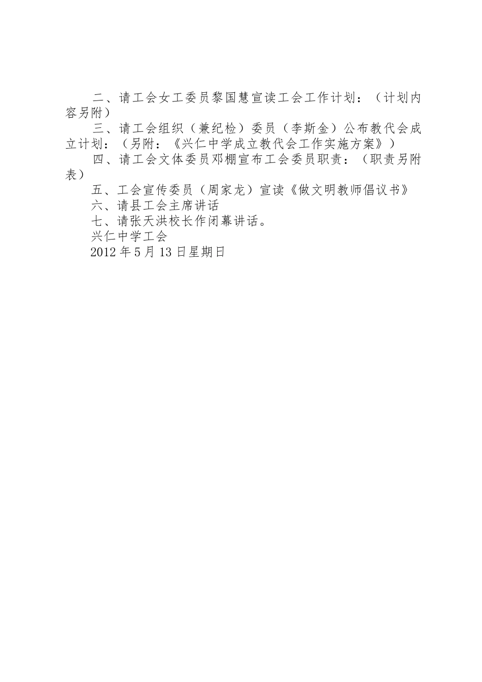 工会大会召开方案_第2页